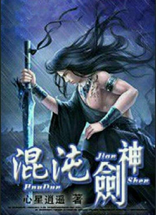 性感野兽