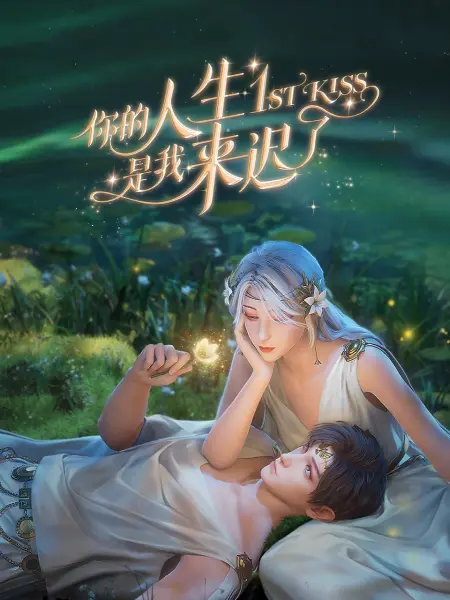 爱情对赌